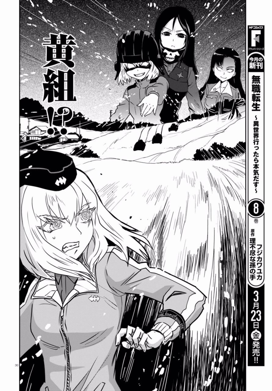 🍱少女与战车：缎带武士 第35话 第29页