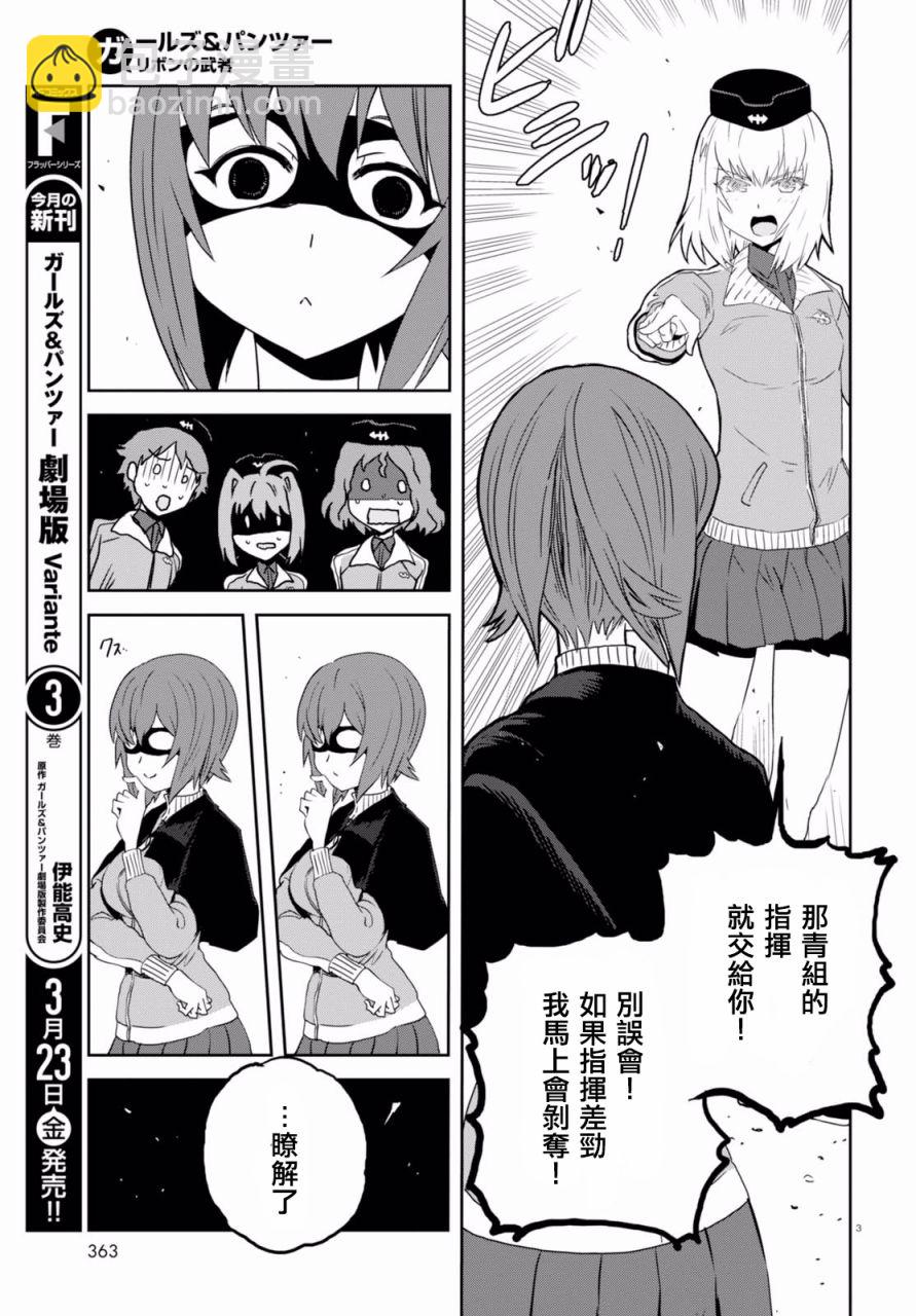 🍱少女与战车：缎带武士 第35话 第3页