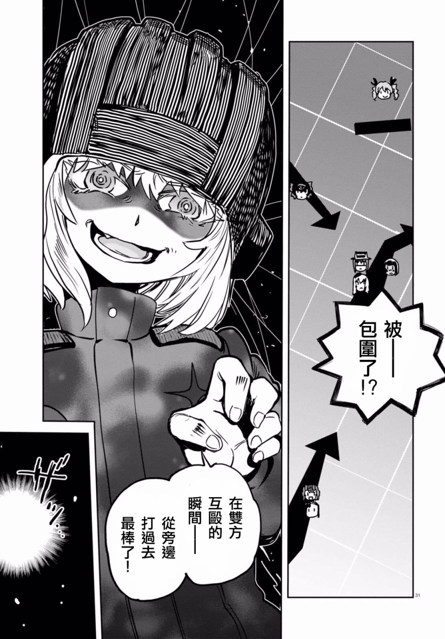 🍱少女与战车：缎带武士 第35话 第30页