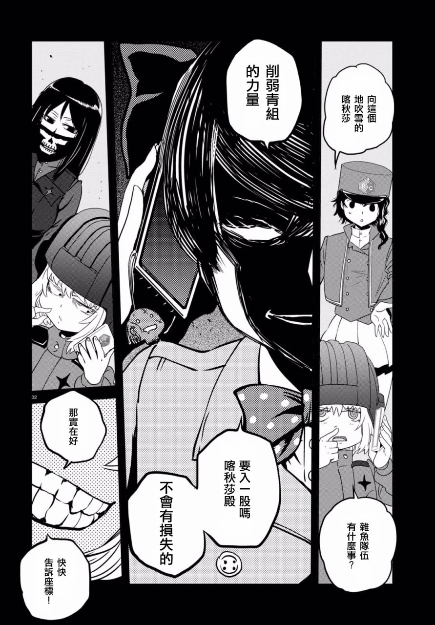 🍱少女与战车：缎带武士 第35话 第31页