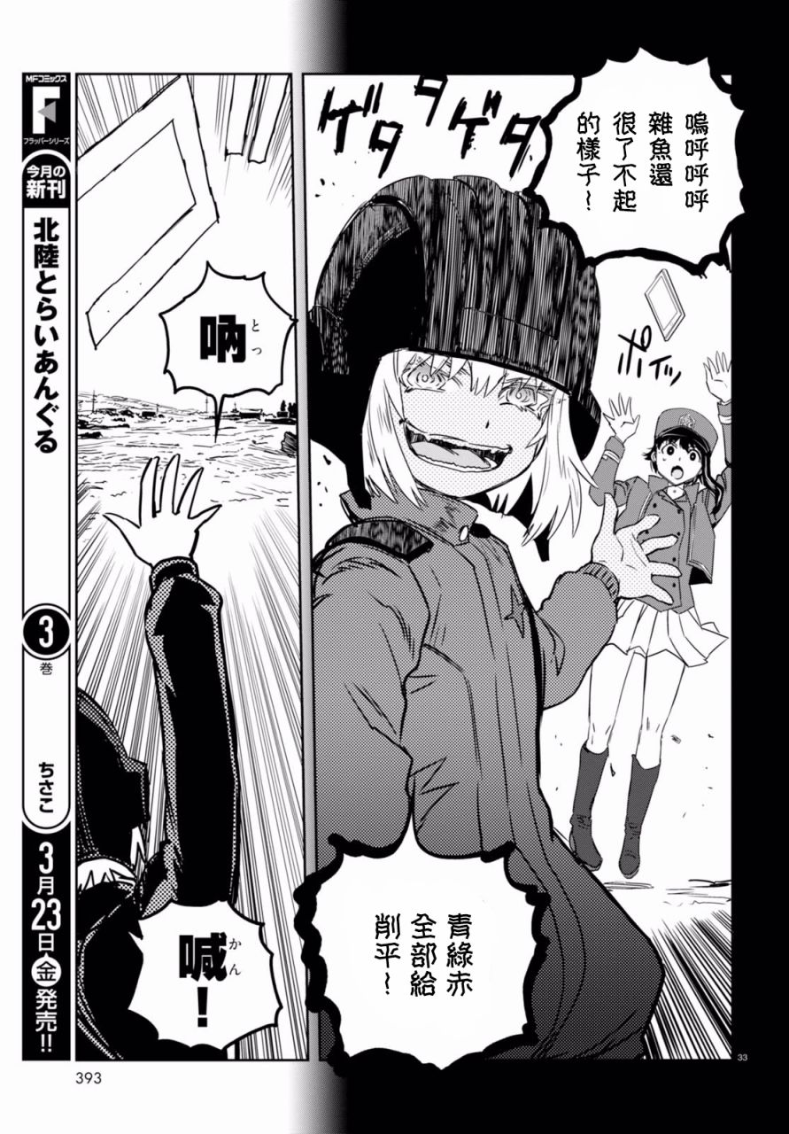 🍱少女与战车：缎带武士 第35话 第32页