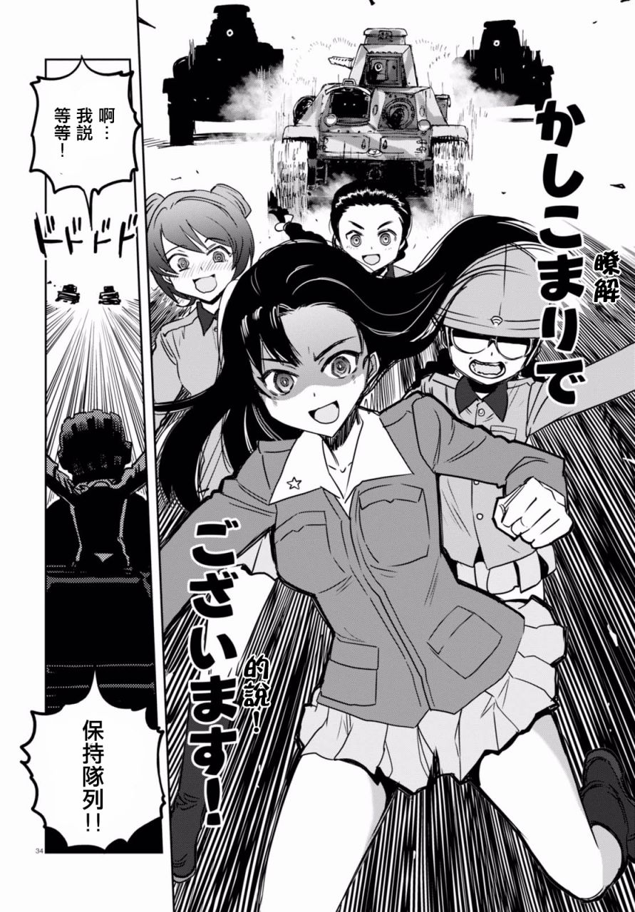 🍱少女与战车：缎带武士 第35话 第33页
