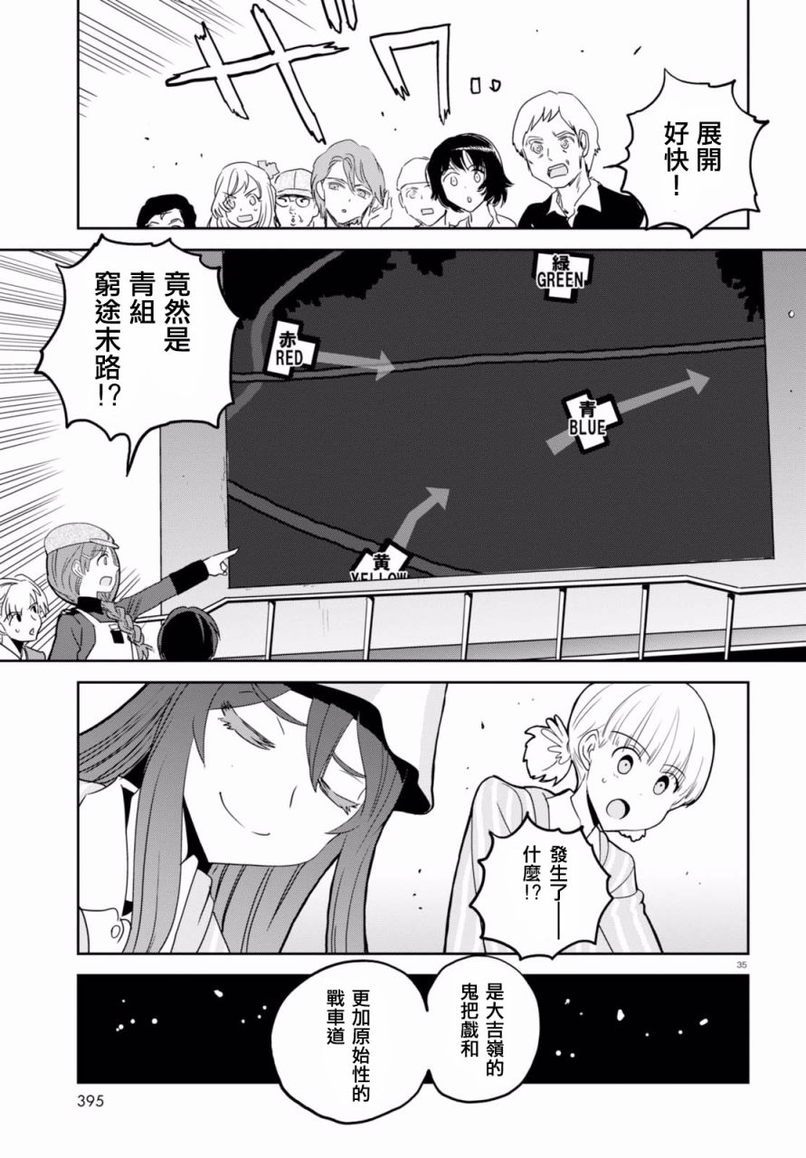 🍱少女与战车：缎带武士 第35话 第34页