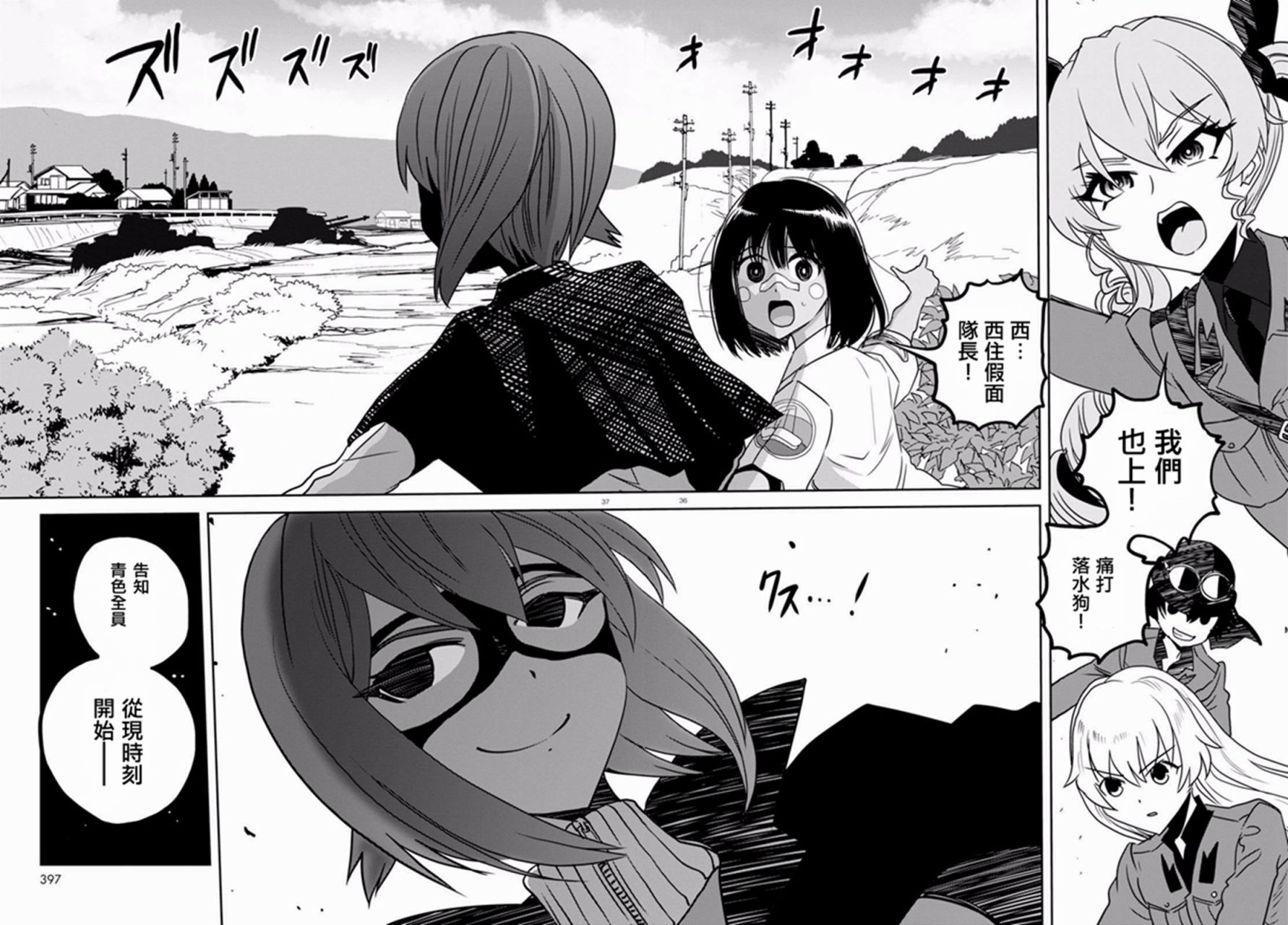 🍱少女与战车：缎带武士 第35话 第35页