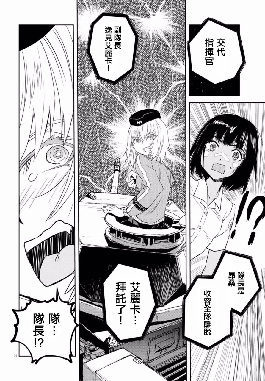 🍱少女与战车：缎带武士 第35话 第36页