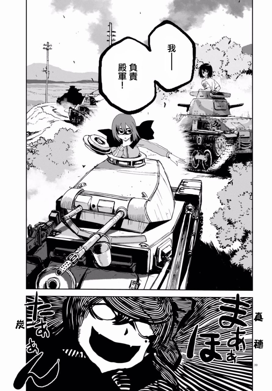 🍱少女与战车：缎带武士 第35话 第37页