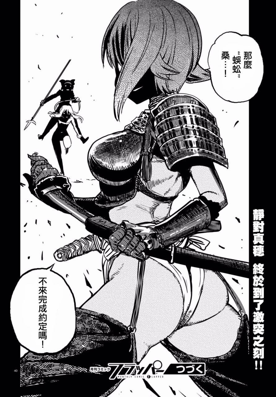 🍱少女与战车：缎带武士 第35话 第38页