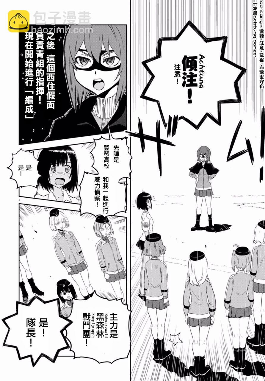🍱少女与战车：缎带武士 第35话 第4页