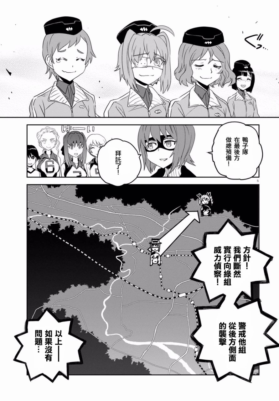🍱少女与战车：缎带武士 第35话 第5页