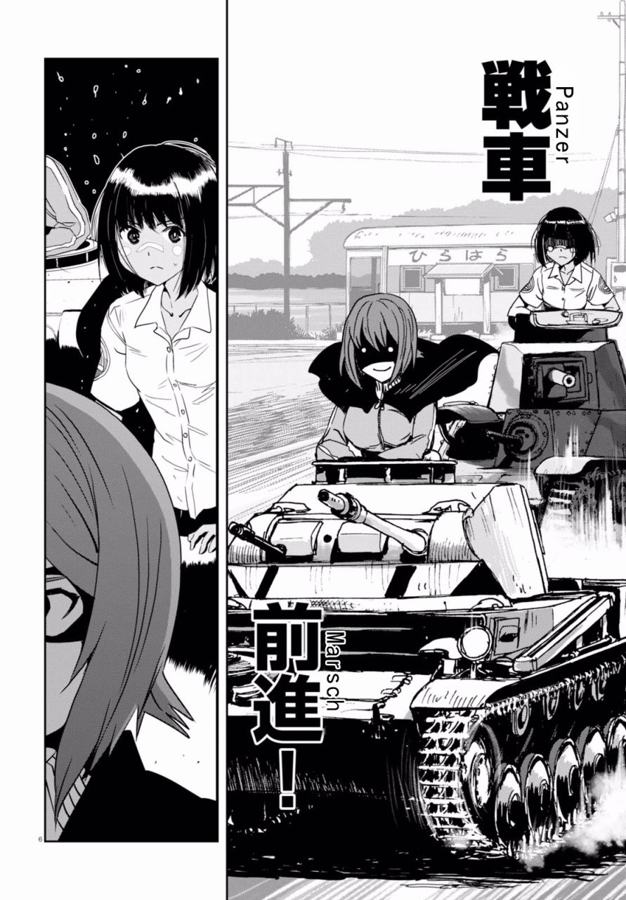 🍱少女与战车：缎带武士 第35话 第6页