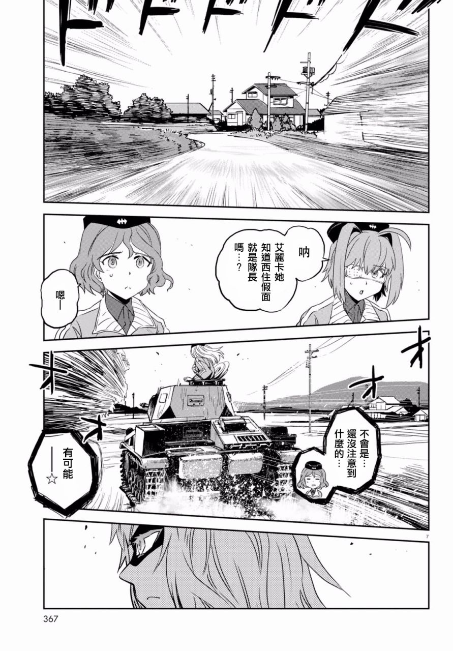🍱少女与战车：缎带武士 第35话 第7页