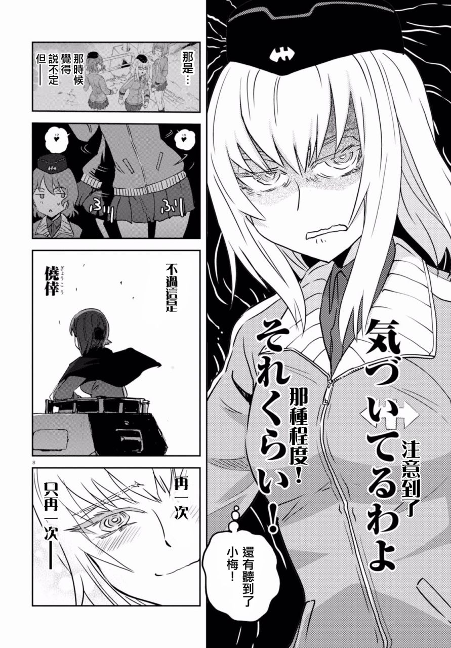 🍱少女与战车：缎带武士 第35话 第8页