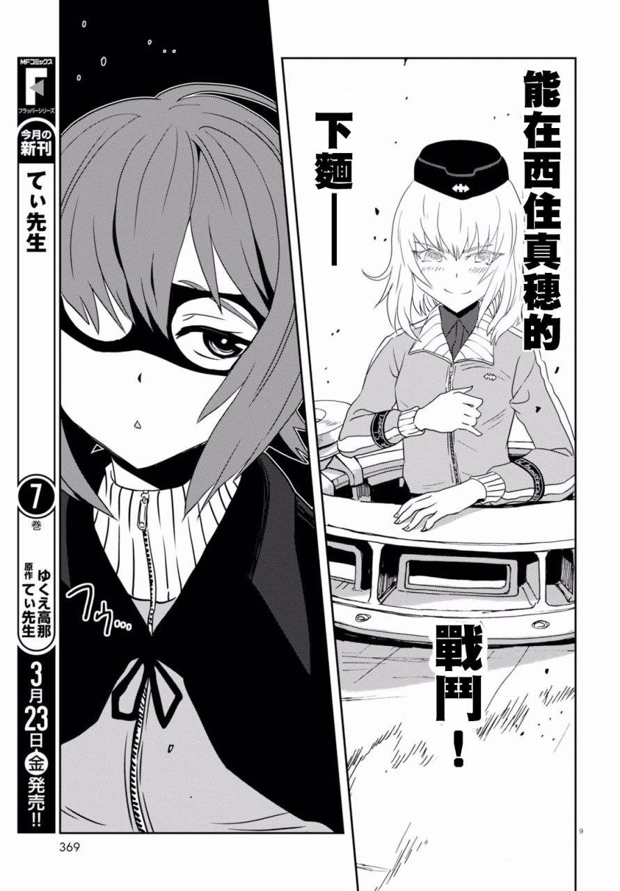 🍱少女与战车：缎带武士 第35话 第9页
