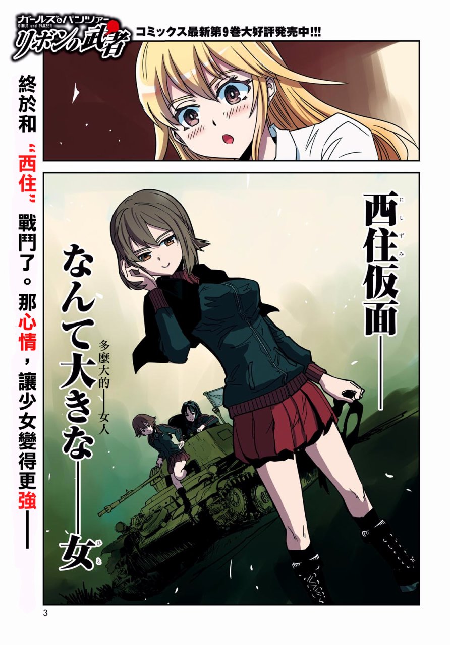 🍱少女与战车：缎带武士 第37话 第1页