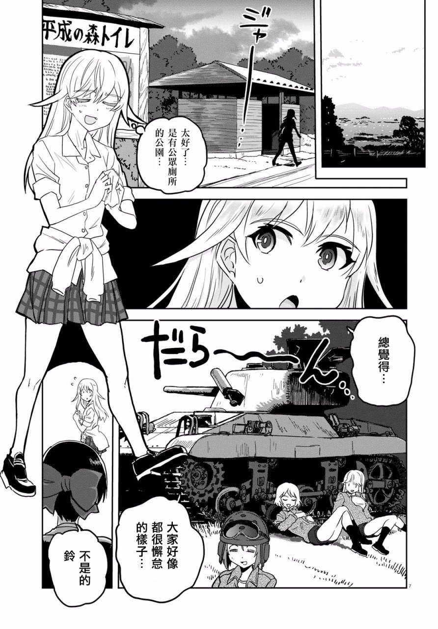 🍱少女与战车：缎带武士 第37话 第10页