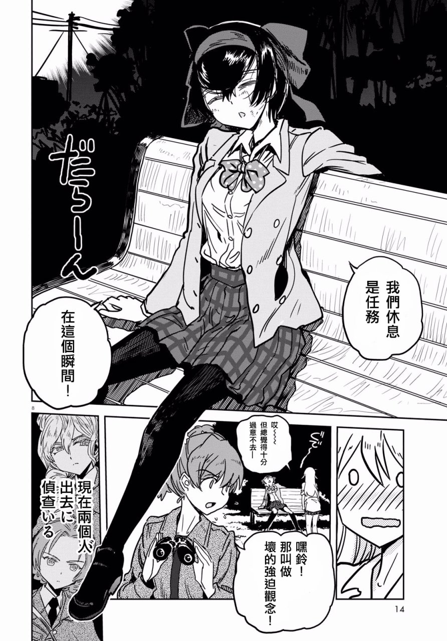 🍱少女与战车：缎带武士 第37话 第11页