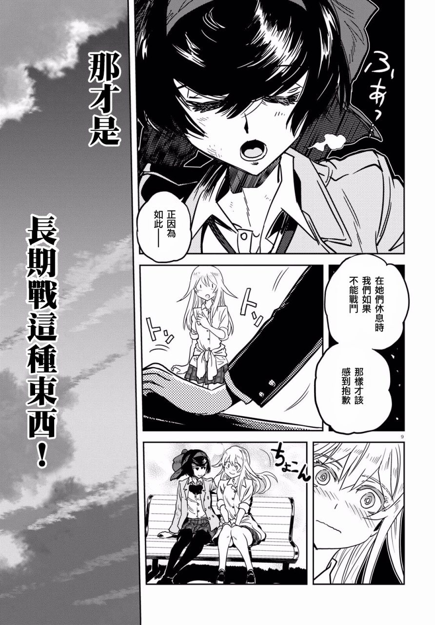 🍱少女与战车：缎带武士 第37话 第12页