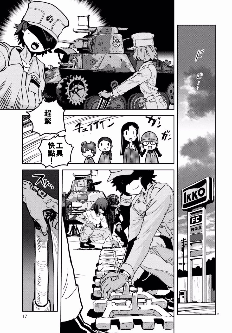 🍱少女与战车：缎带武士 第37话 第14页