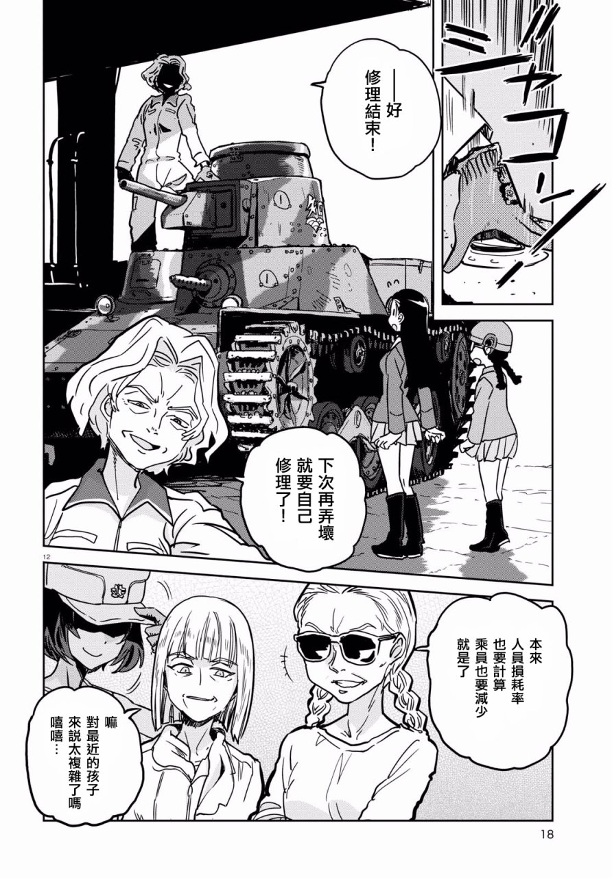 🍱少女与战车：缎带武士 第37话 第15页