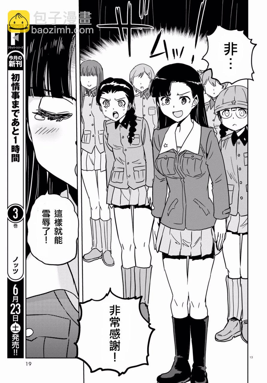 🍱少女与战车：缎带武士 第37话 第16页