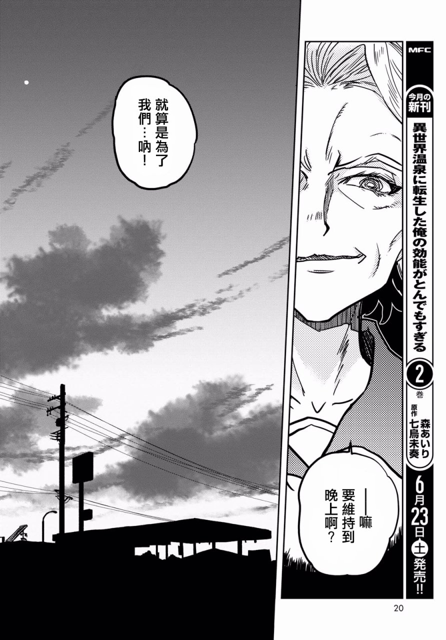 🍱少女与战车：缎带武士 第37话 第17页