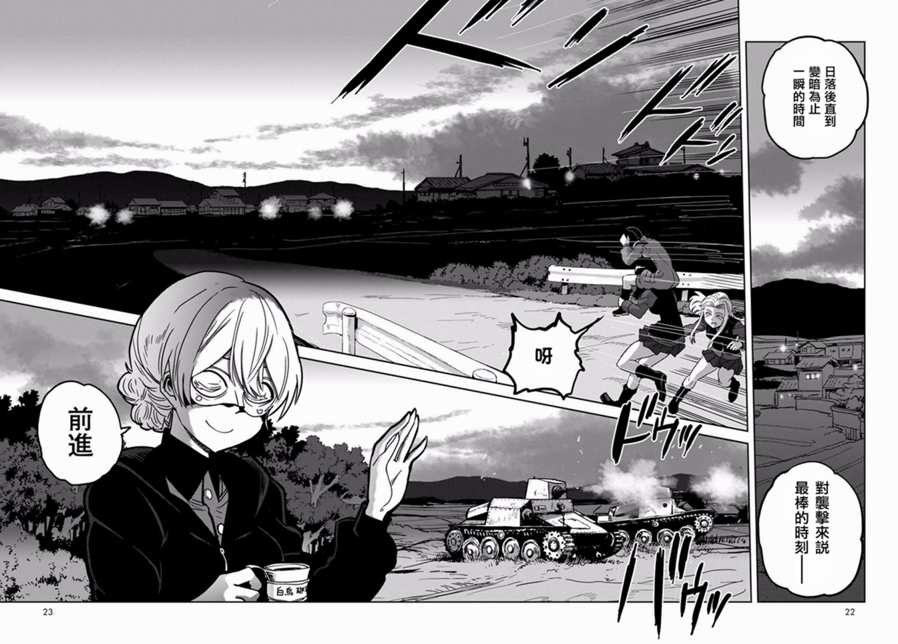 🍱少女与战车：缎带武士 第37话 第19页