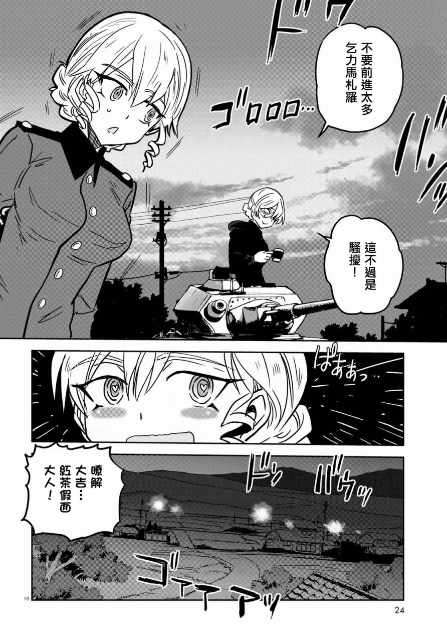 🍱少女与战车：缎带武士 第37话 第20页