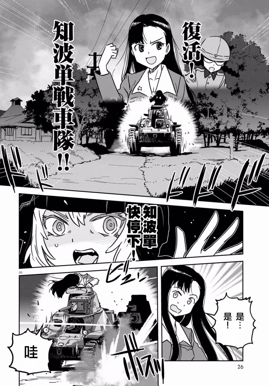 🍱少女与战车：缎带武士 第37话 第22页