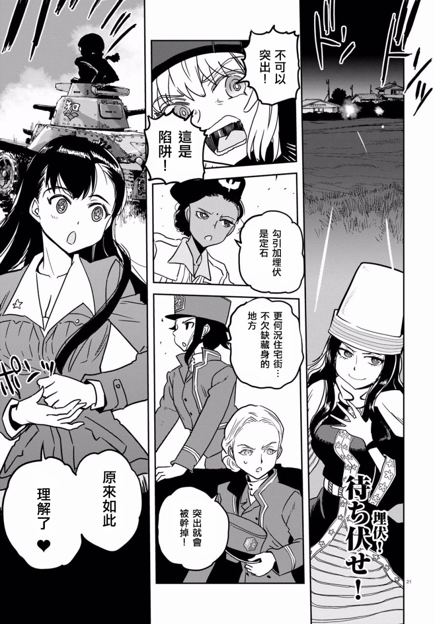 🍱少女与战车：缎带武士 第37话 第23页