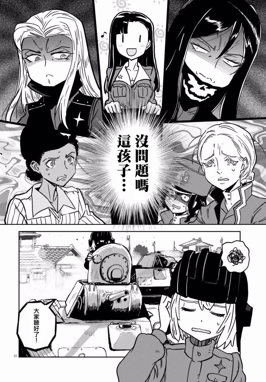 🍱少女与战车：缎带武士 第37话 第24页