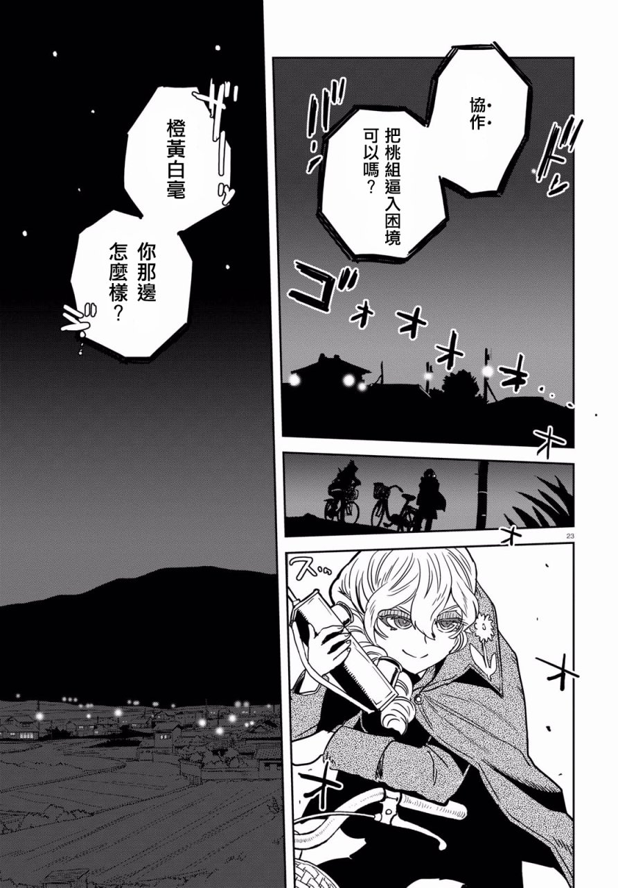🍱少女与战车：缎带武士 第37话 第25页