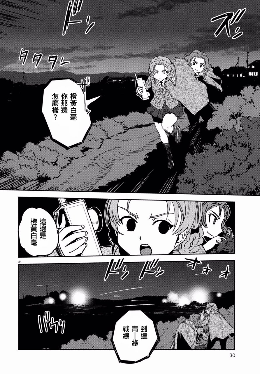 🍱少女与战车：缎带武士 第37话 第26页