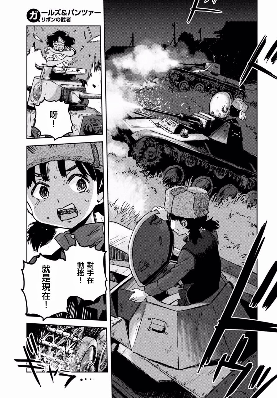 🍱少女与战车：缎带武士 第37话 第27页