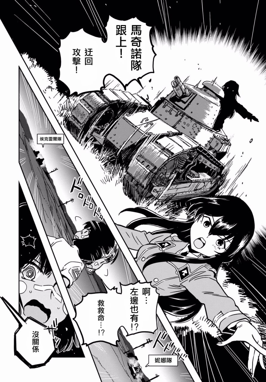 🍱少女与战车：缎带武士 第37话 第28页