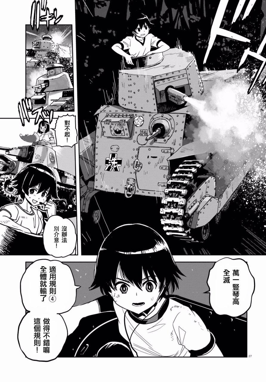 🍱少女与战车：缎带武士 第37话 第29页