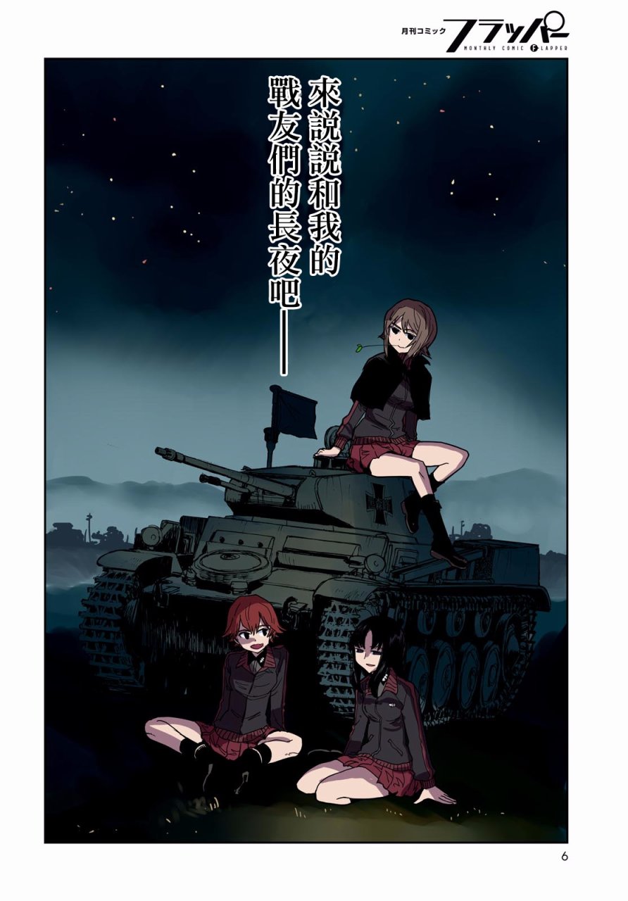 🍱少女与战车：缎带武士 第37话 第3页