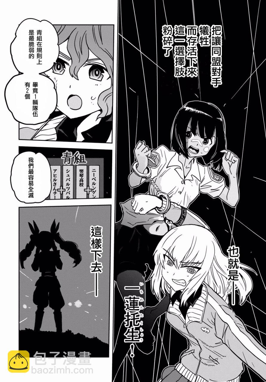 🍱少女与战车：缎带武士 第37话 第30页