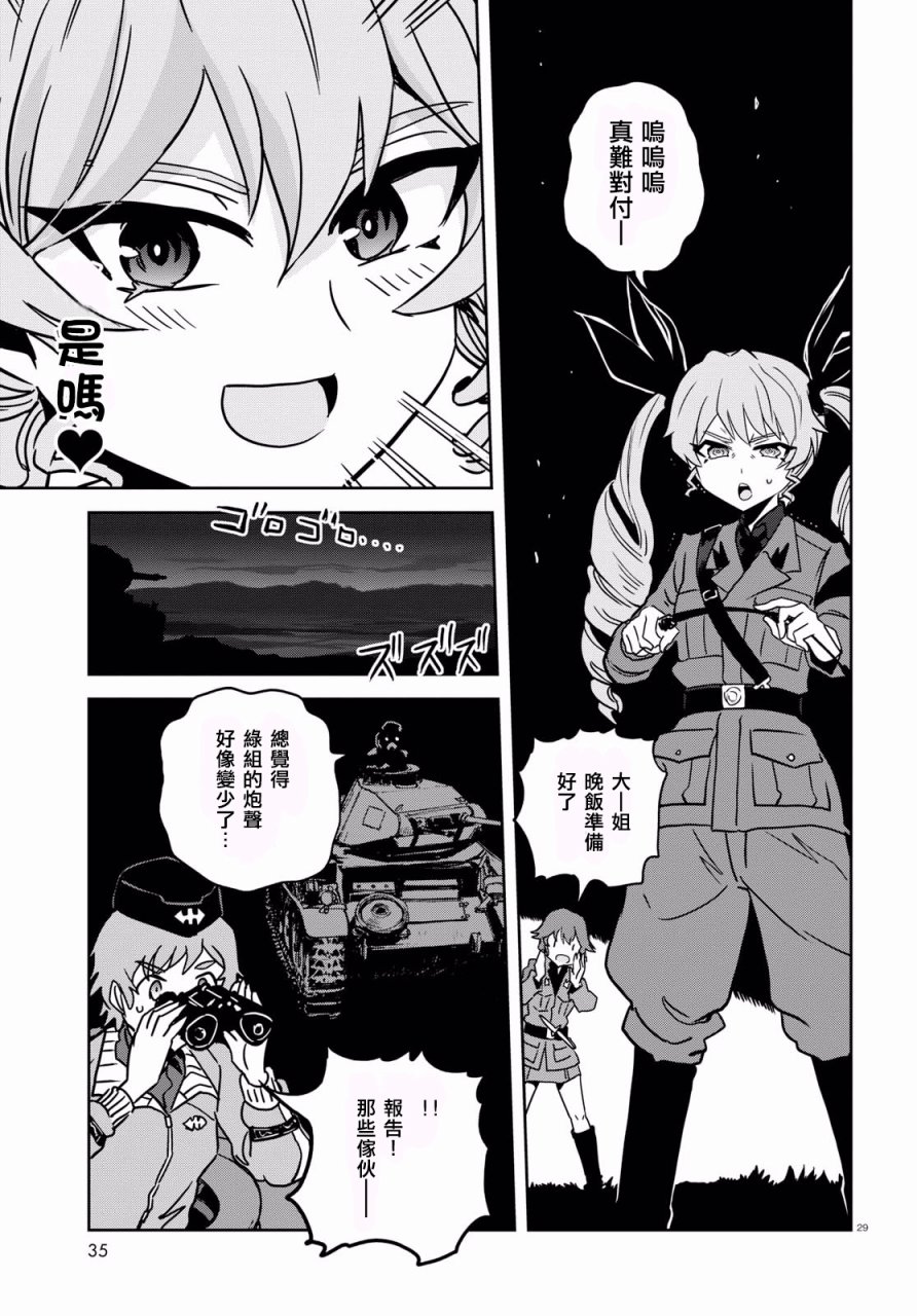 🍱少女与战车：缎带武士 第37话 第31页