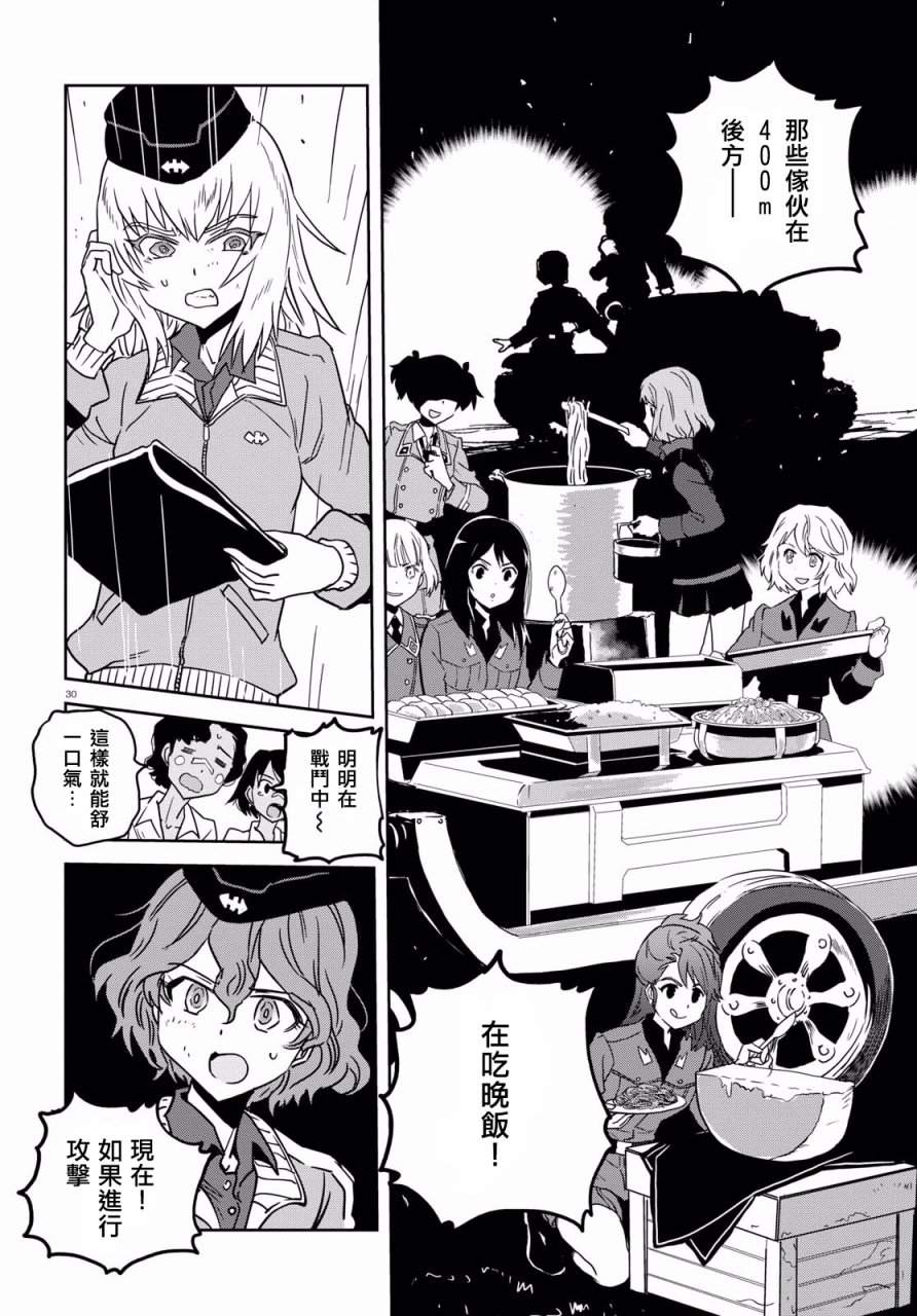 🍱少女与战车：缎带武士 第37话 第32页