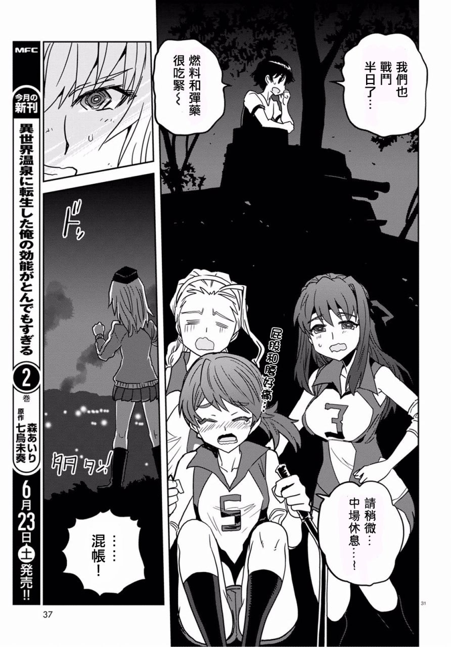 🍱少女与战车：缎带武士 第37话 第33页