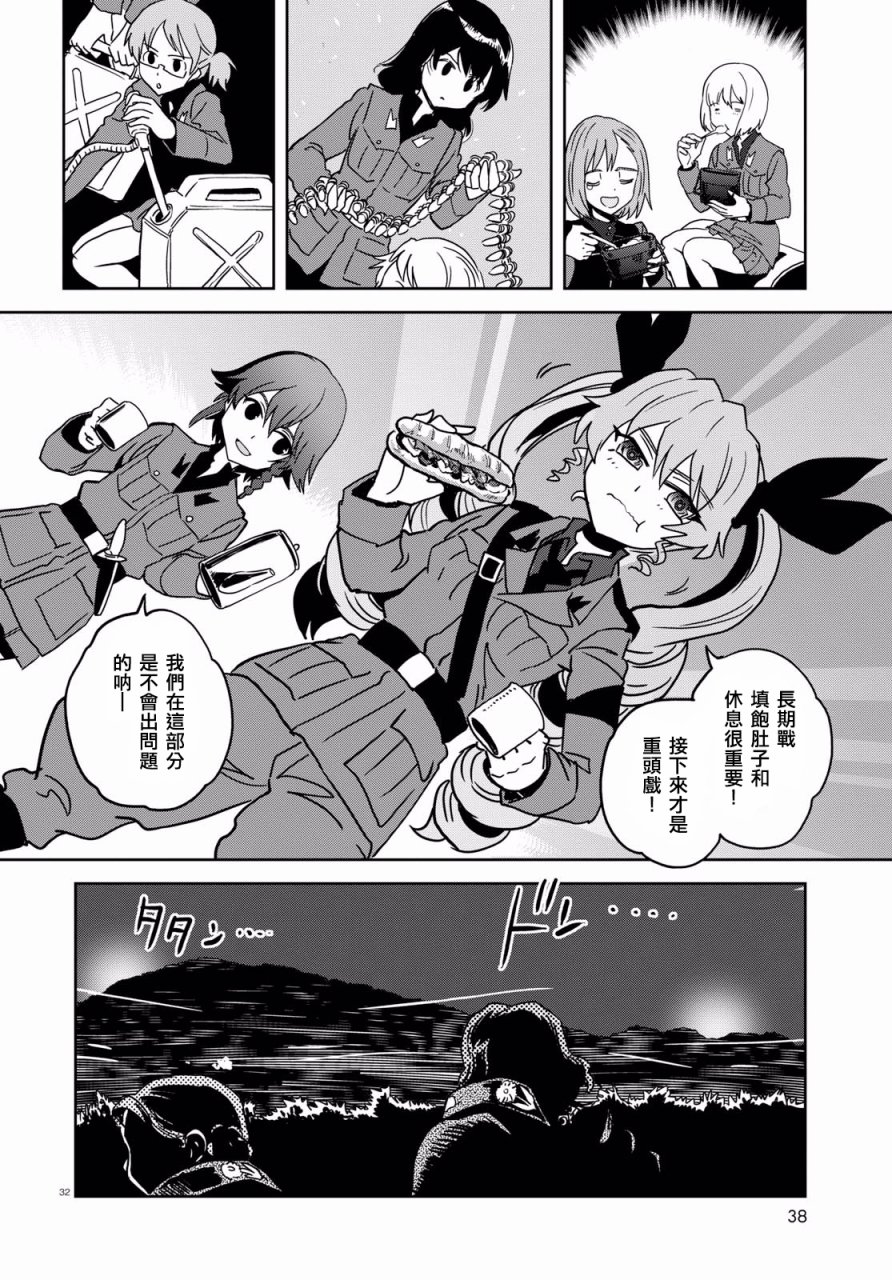 🍱少女与战车：缎带武士 第37话 第34页
