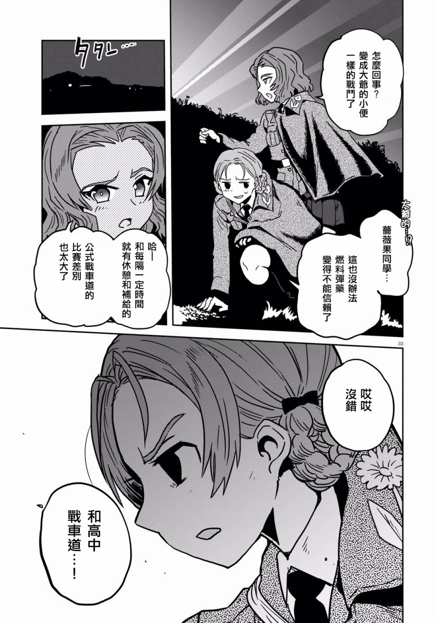 🍱少女与战车：缎带武士 第37话 第35页