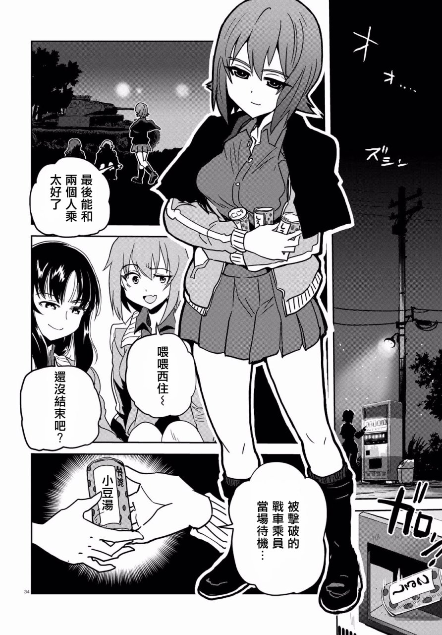 🍱少女与战车：缎带武士 第37话 第36页
