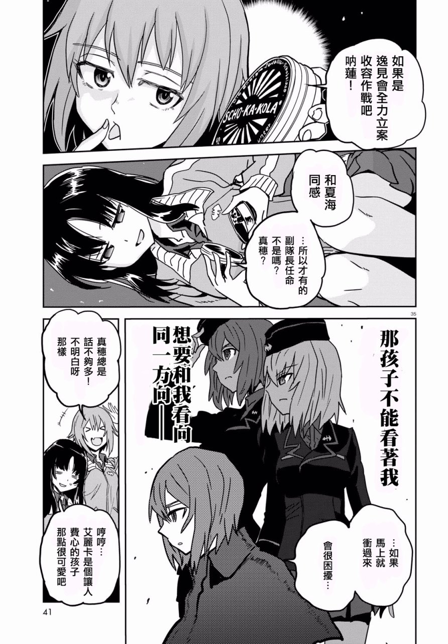 🍱少女与战车：缎带武士 第37话 第37页