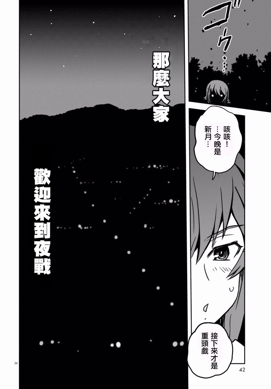 🍱少女与战车：缎带武士 第37话 第38页