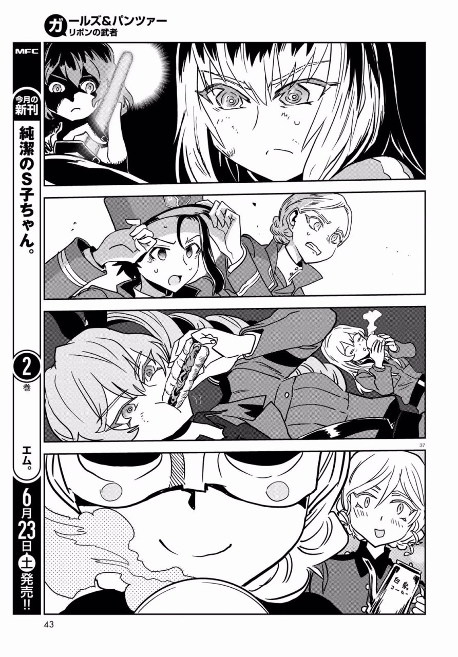 🍱少女与战车：缎带武士 第37话 第39页