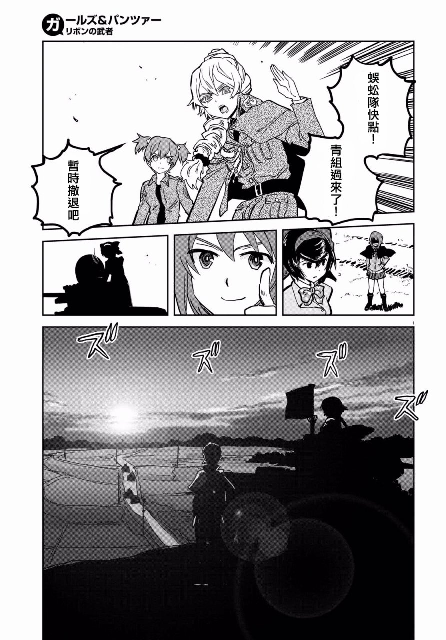 🍱少女与战车：缎带武士 第37话 第4页
