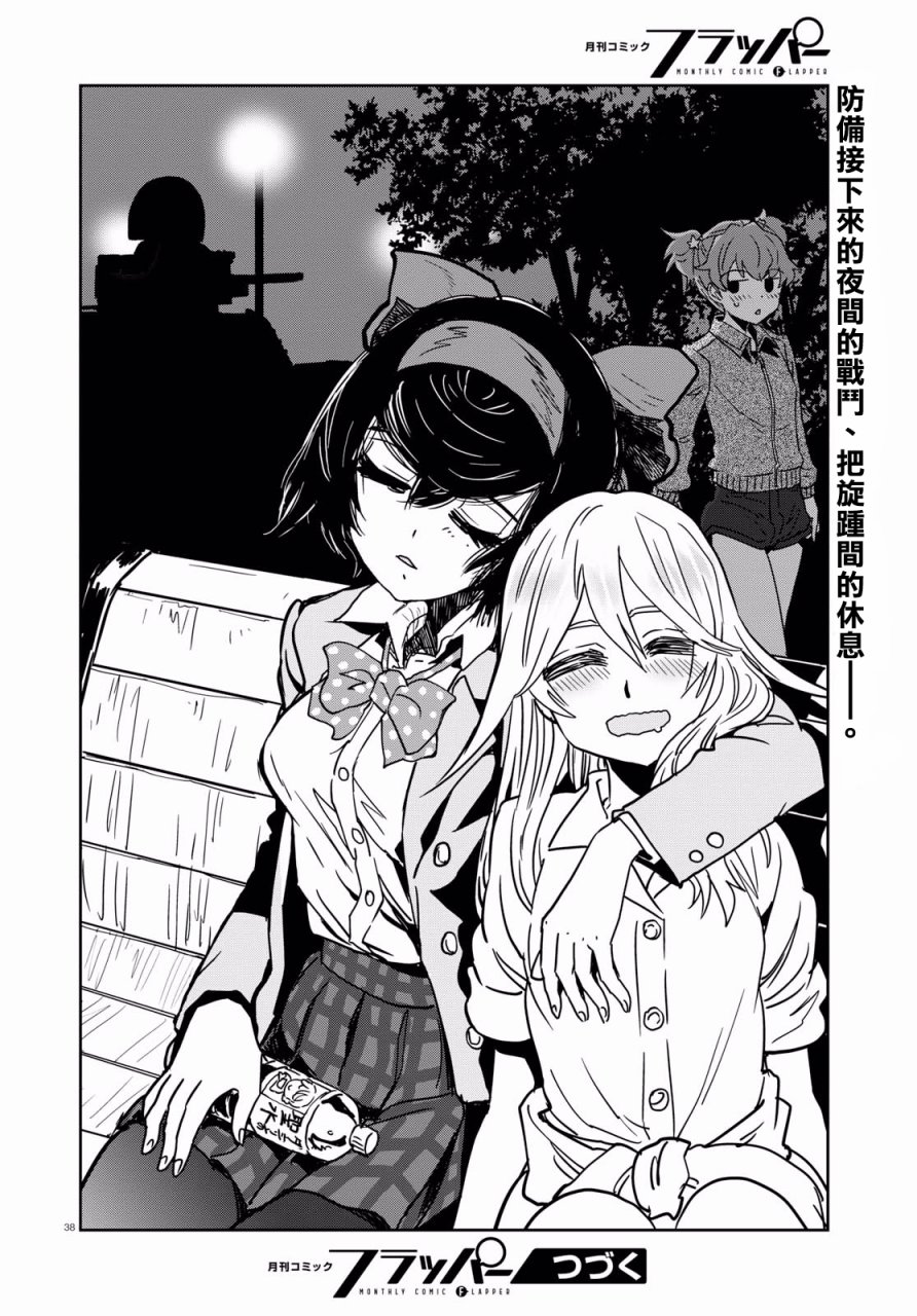 🍱少女与战车：缎带武士 第37话 第40页