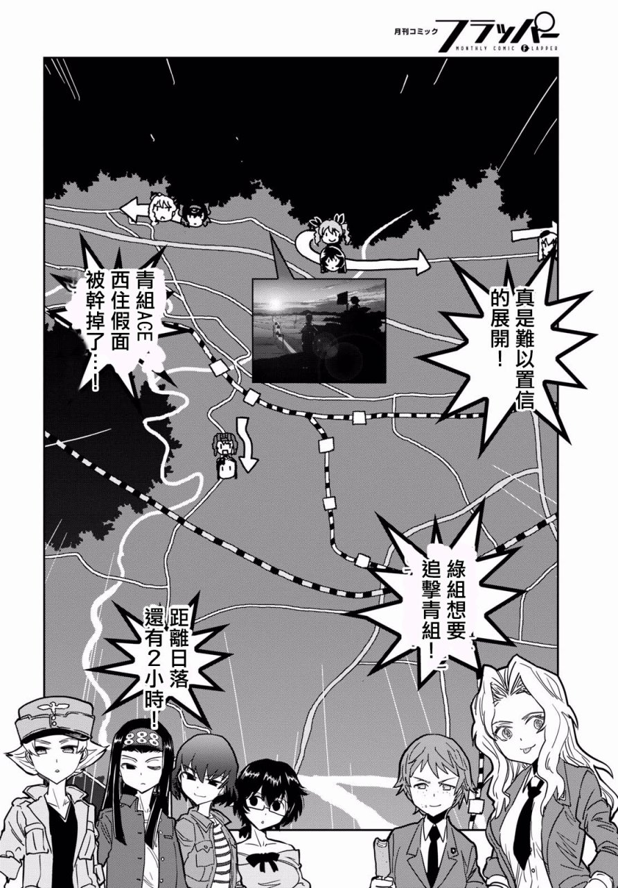 🍱少女与战车：缎带武士 第37话 第5页
