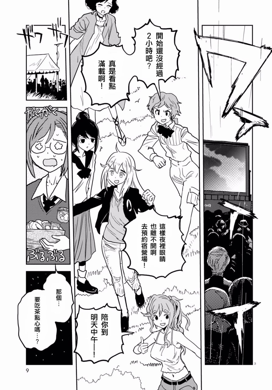 🍱少女与战车：缎带武士 第37话 第6页